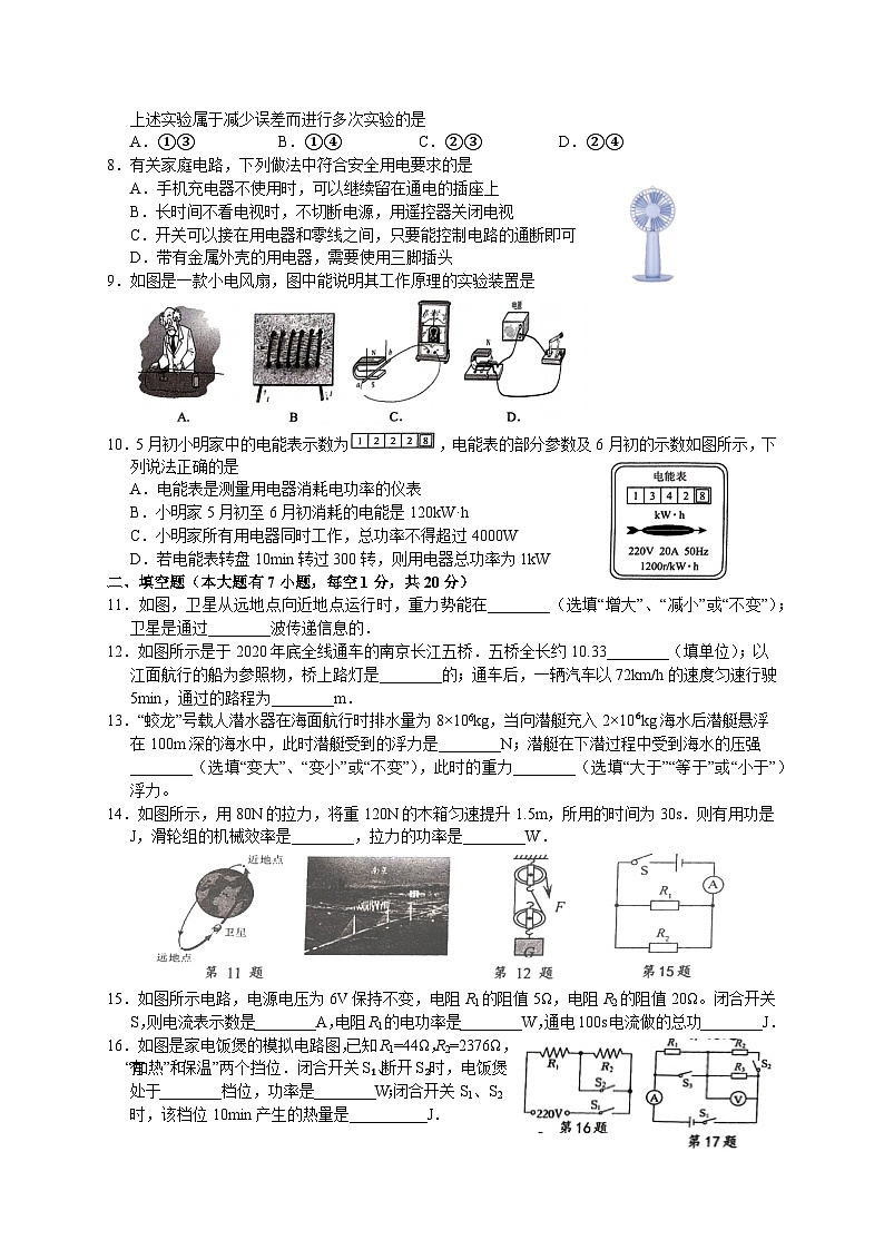 2023年江苏省连云港市东海县东海县西部五校联考三模物理试题(含答案)第2页