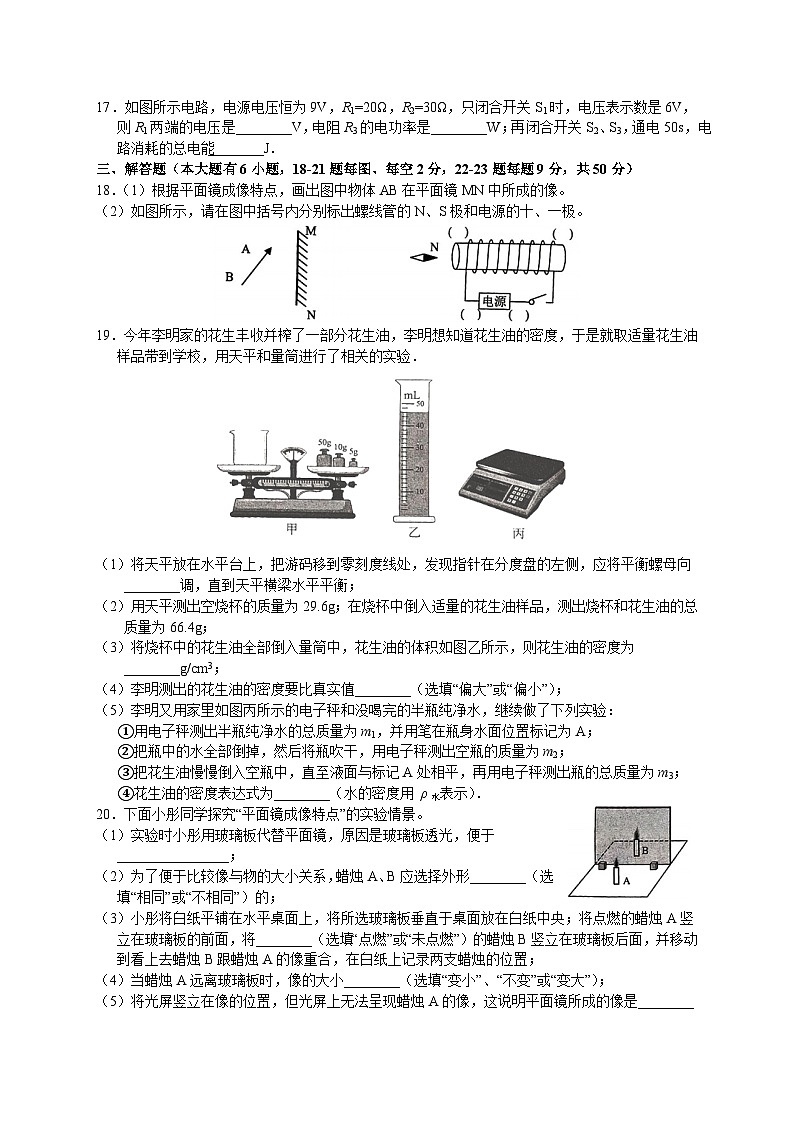 2023年江苏省连云港市东海县东海县西部五校联考三模物理试题(含答案)第3页