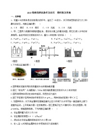 初中物理人教版八年级下册第十章 浮力10.3 物体的浮沉条件及其应用课后练习题