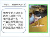 《10.1 流体压强与流速》课件PPT