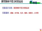 《8.1牛顿第一定律 惯性》课件PPT