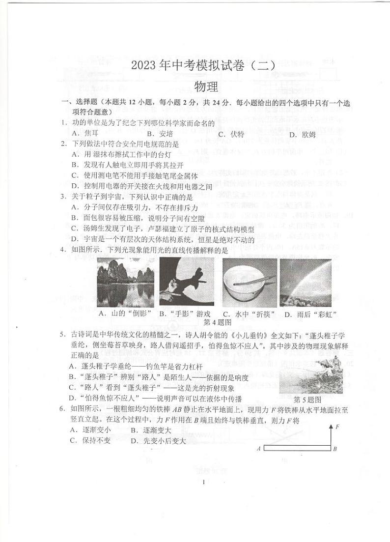 2023年江苏省南京市联合体九年级中考二模物理试题第1页