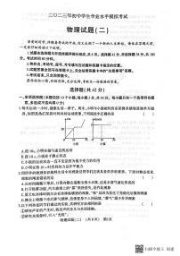 2023年山东省聊城市阳谷县中考二模物理试题