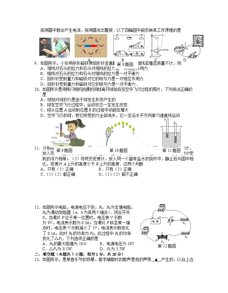 2023年江苏省南京市栖霞区等5地二模物理试题第2页