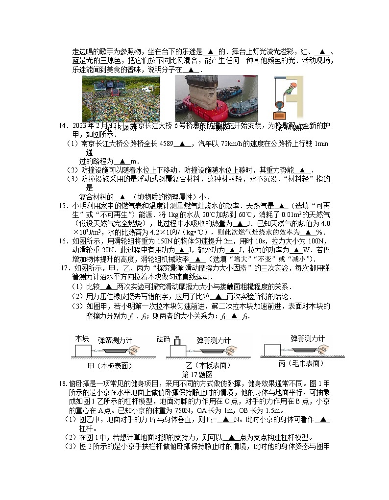 2023年江苏省南京市栖霞区等5地二模物理试题第3页