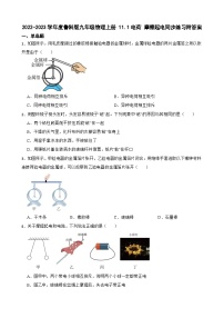 初中物理鲁教版 (五四制)九年级上册第十一章 电流和电路第一节 电荷 摩擦起电课时作业