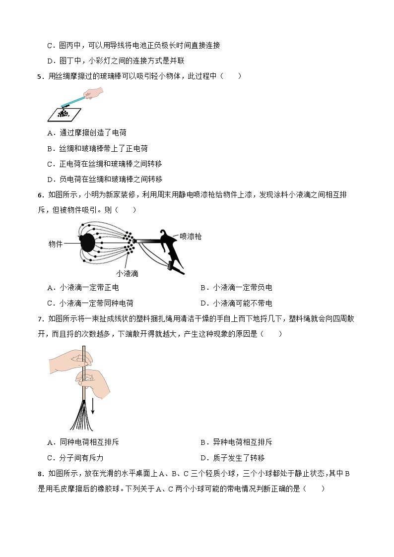 2022-2023学年度鲁科版九年级物理上册 11.1电荷 摩擦起电同步练习附答案02