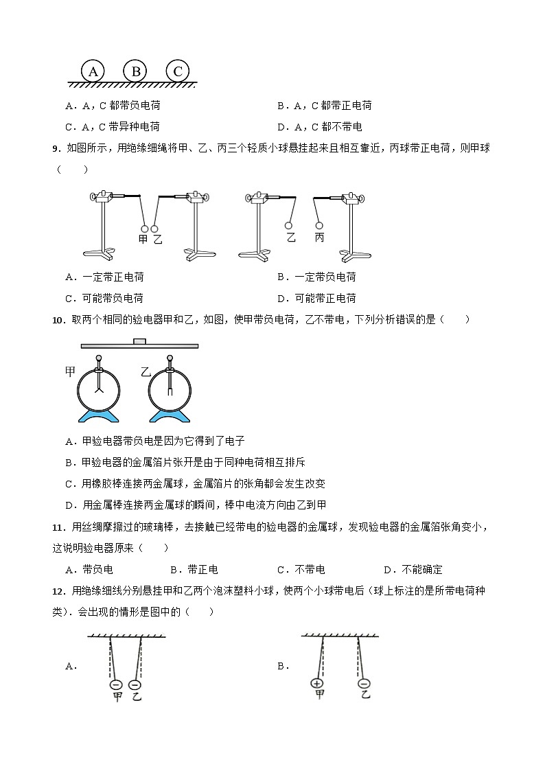 2022-2023学年度鲁科版九年级物理上册 11.1电荷 摩擦起电同步练习附答案03