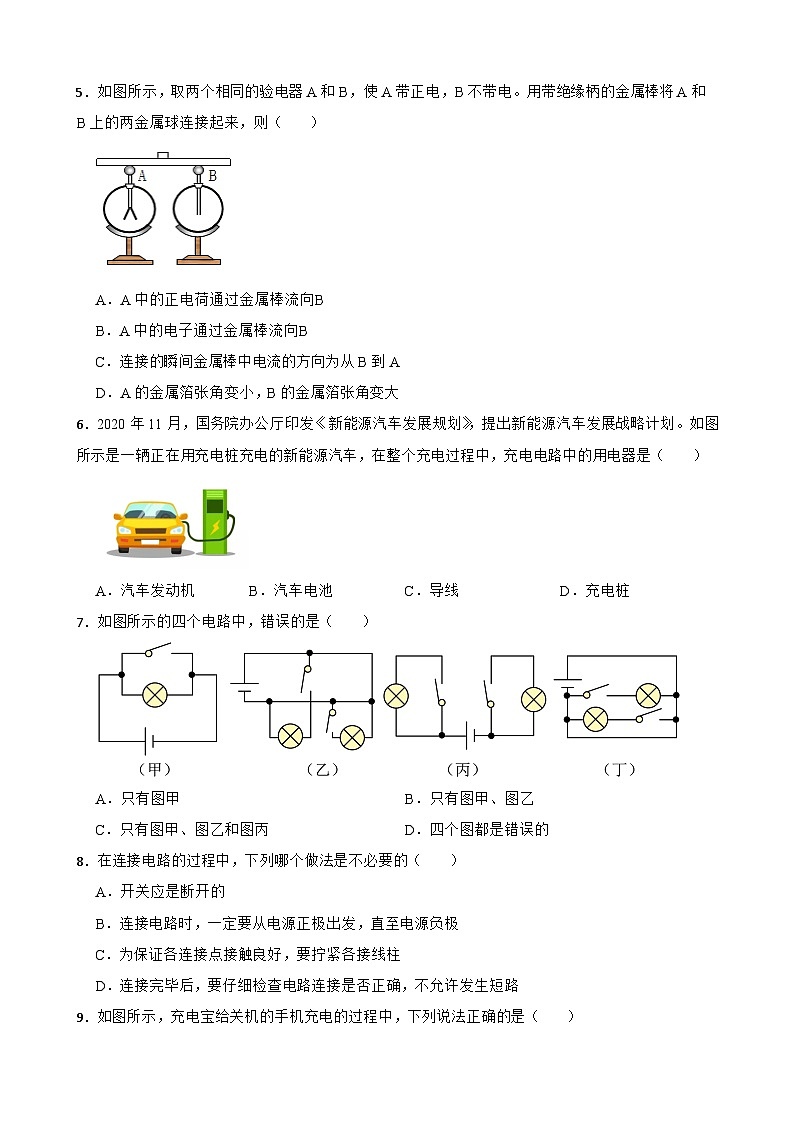 2022-2023学年度鲁科版九年级物理上册 11.2电流和电路同步练习附答案02