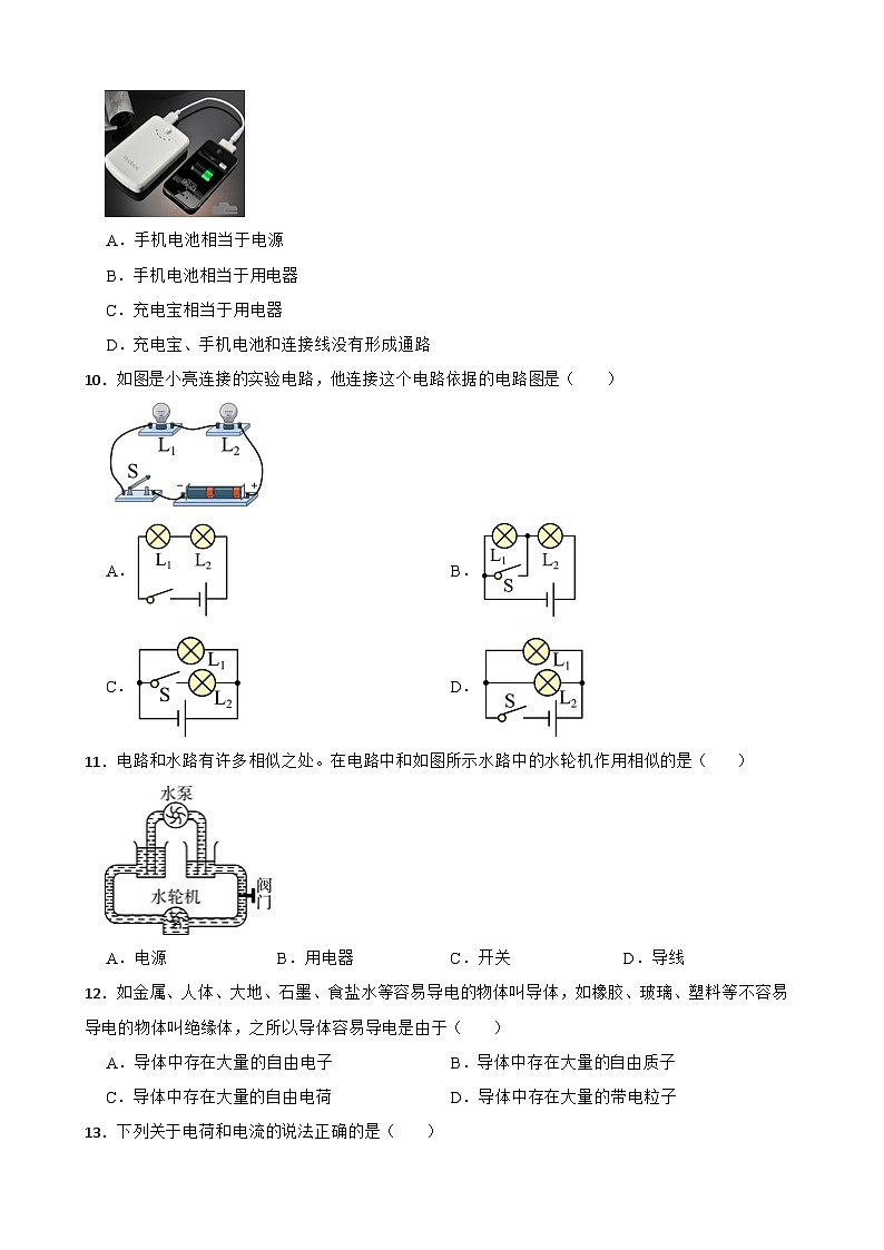 2022-2023学年度鲁科版九年级物理上册 11.2电流和电路同步练习附答案03