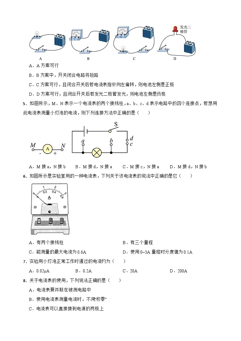 2022-2023学年度鲁科版九年级物理上册 11.4电流的测量同步练习附答案第2页