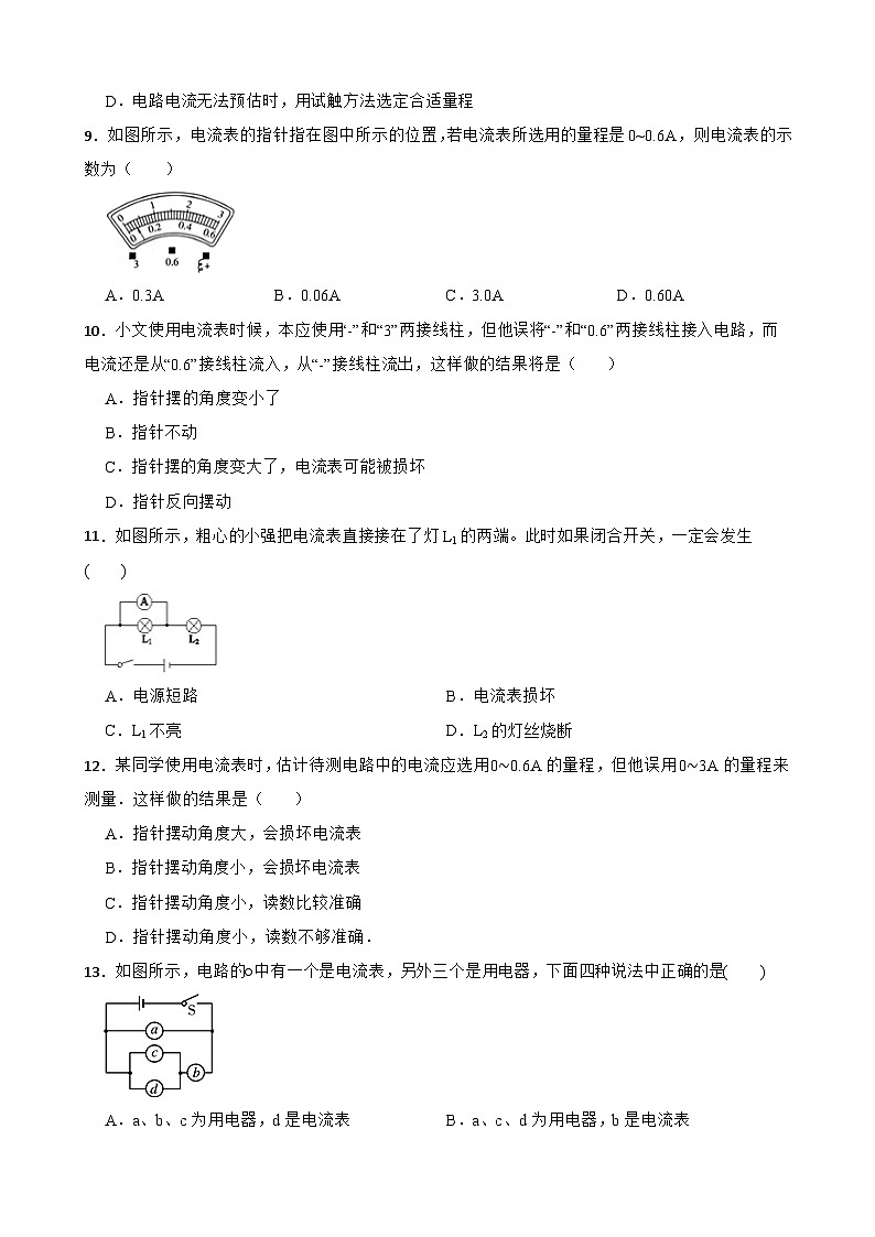 2022-2023学年度鲁科版九年级物理上册 11.4电流的测量同步练习附答案第3页