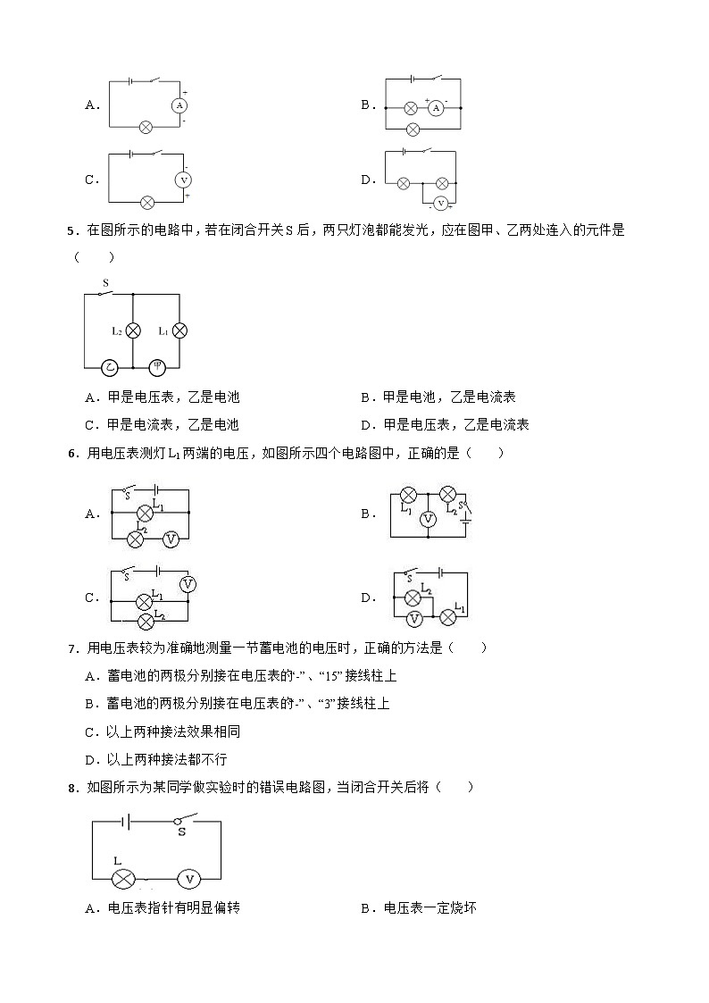 2022-2023学年度鲁科版九年级物理上册 12.1电压同步练习附答案第2页