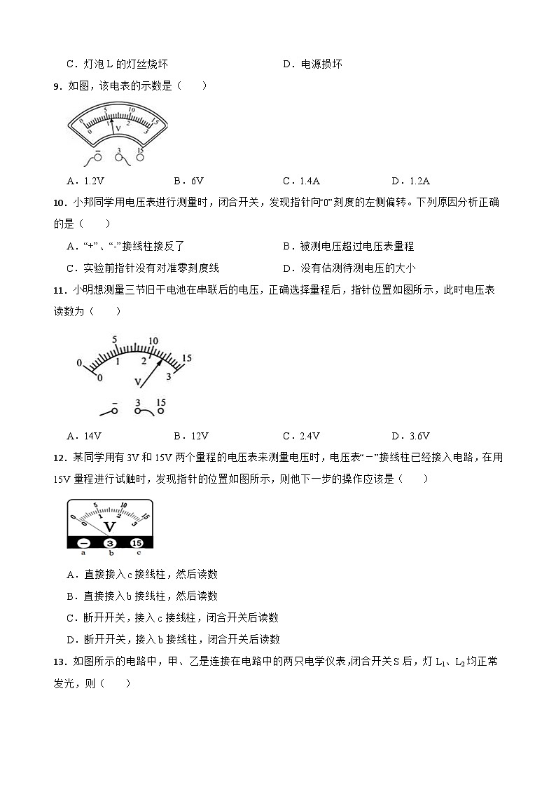 2022-2023学年度鲁科版九年级物理上册 12.1电压同步练习附答案第3页