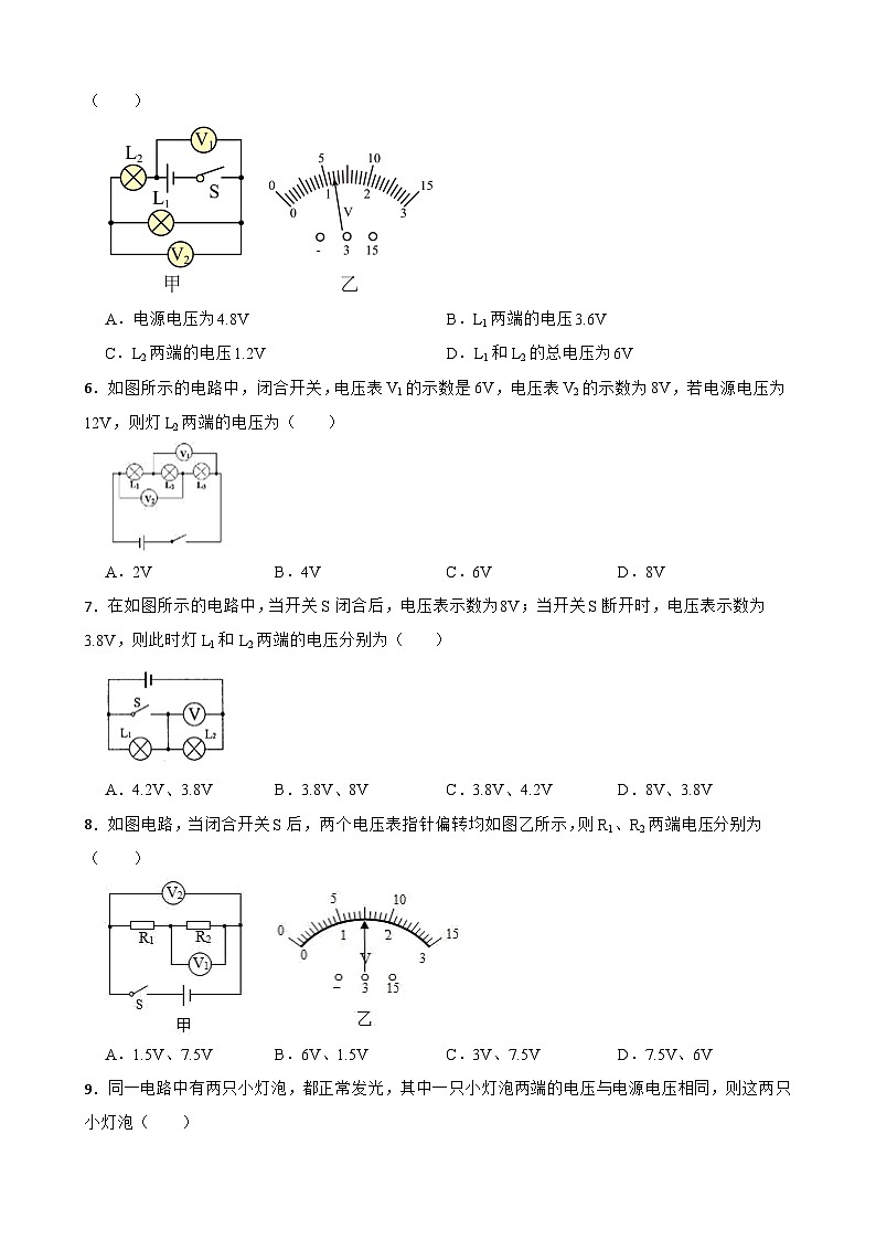 2022-2023学年度鲁科版九年级物理上册 12.2探究串、并联电路中电压的规律 同步练习附答案02