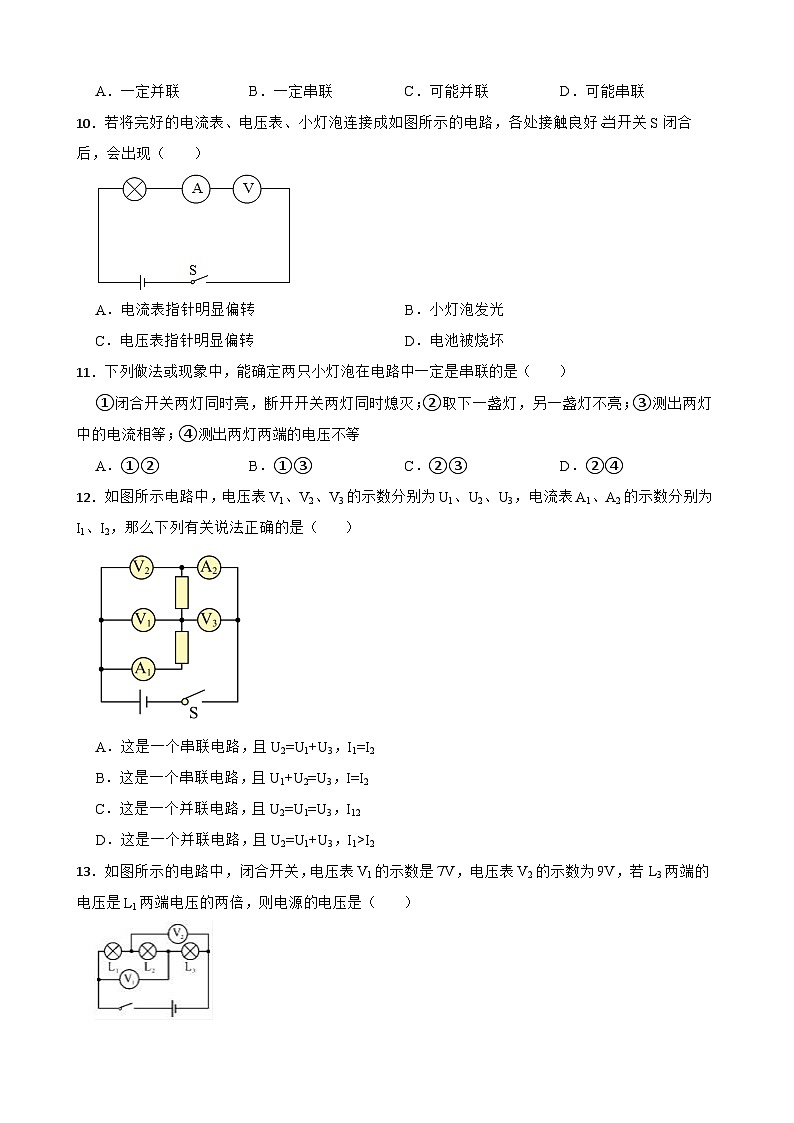 2022-2023学年度鲁科版九年级物理上册 12.2探究串、并联电路中电压的规律 同步练习附答案03
