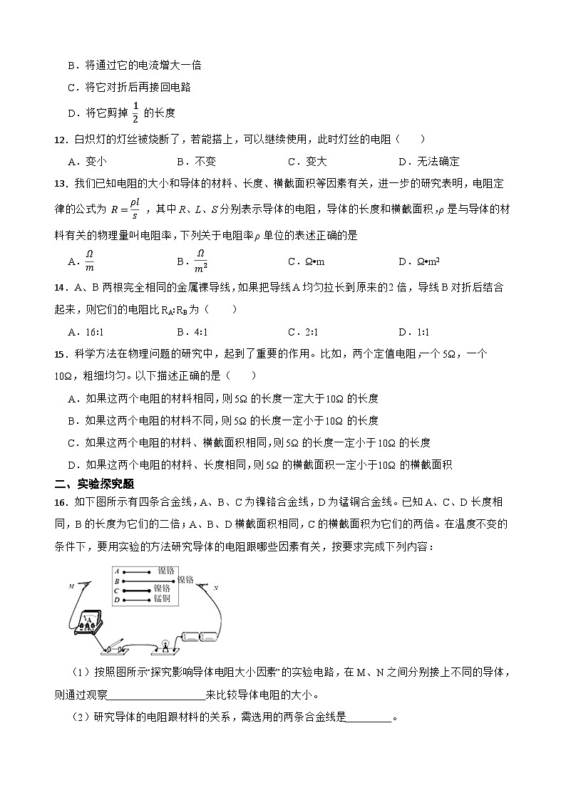 2022-2023学年度鲁科版九年级物理上册 12.3电阻 同步练习附答案第3页