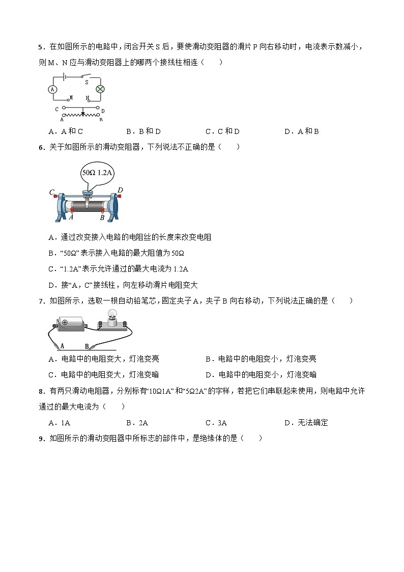 2022-2023学年度鲁科版九年级物理上册 12.4变阻器同步练习附答案02