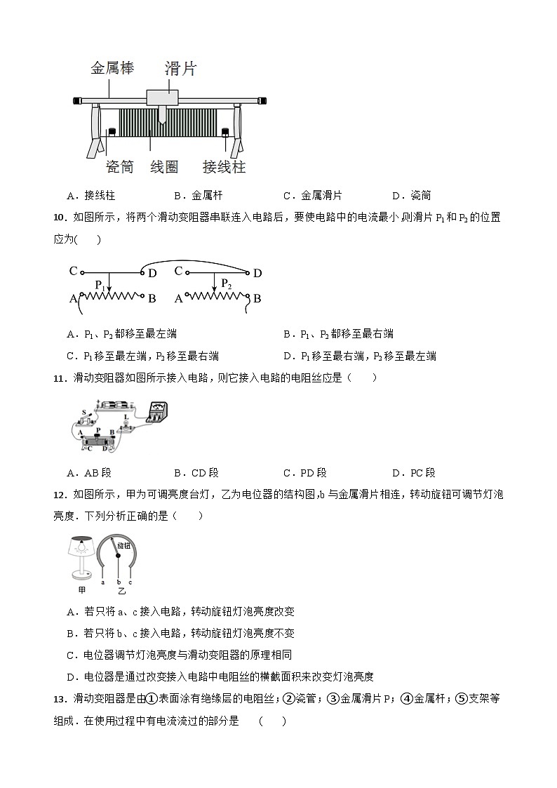 2022-2023学年度鲁科版九年级物理上册 12.4变阻器同步练习附答案03