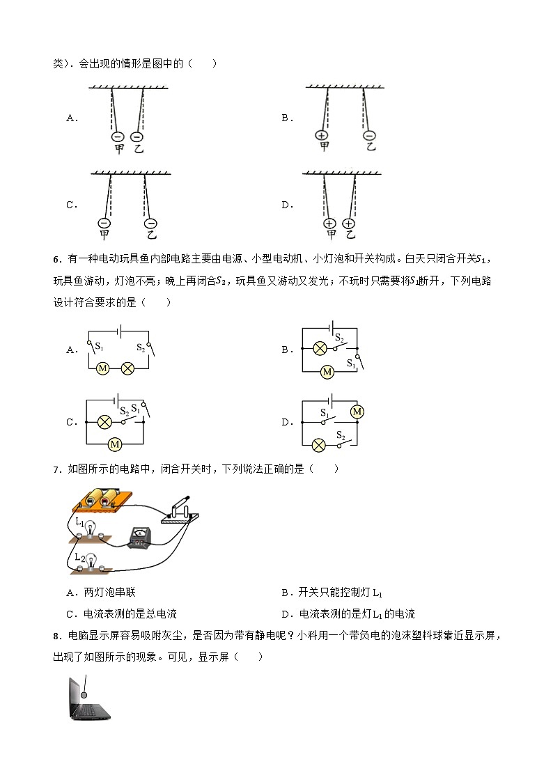 2022-2023学年度鲁科版九年级物理上册 第11章电流和电路单元测试附答案02
