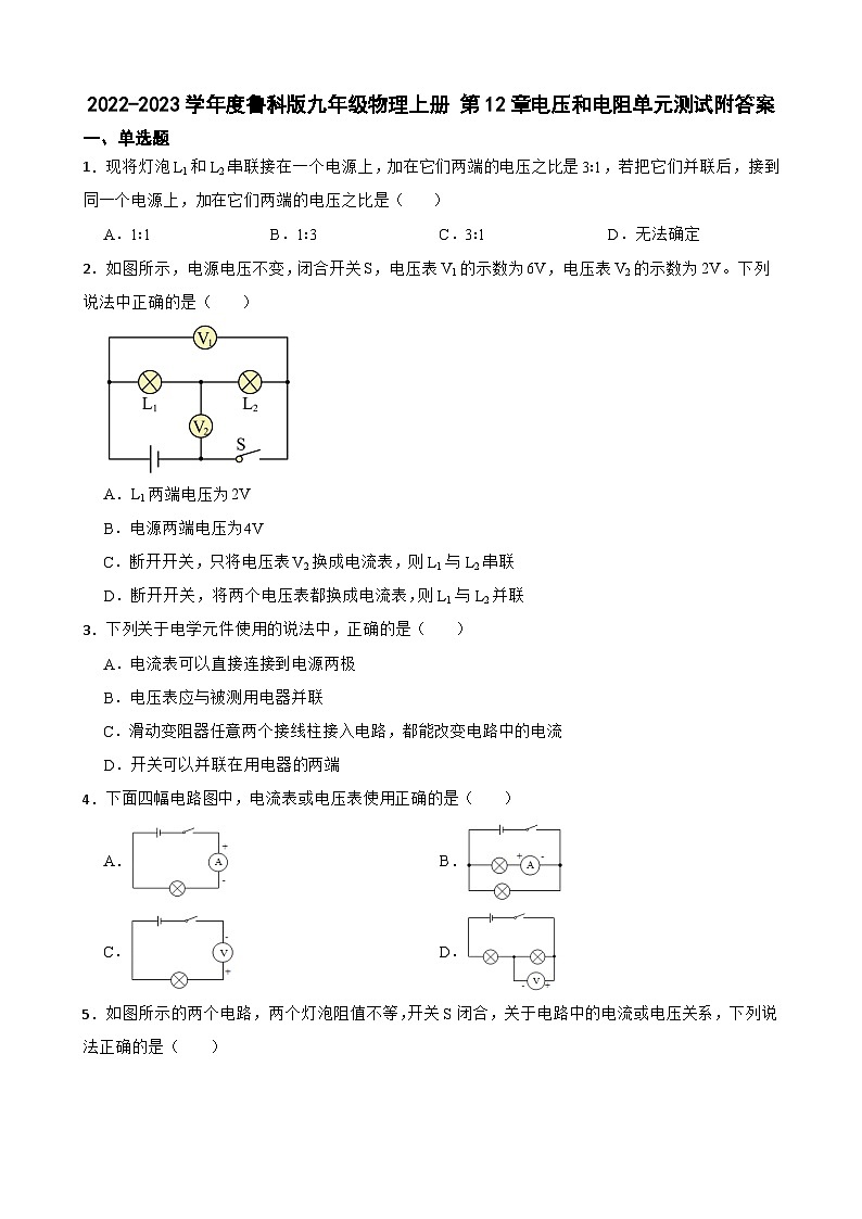 2022-2023学年度鲁科版九年级物理上册 第12章电压和电阻单元测试附答案第1页