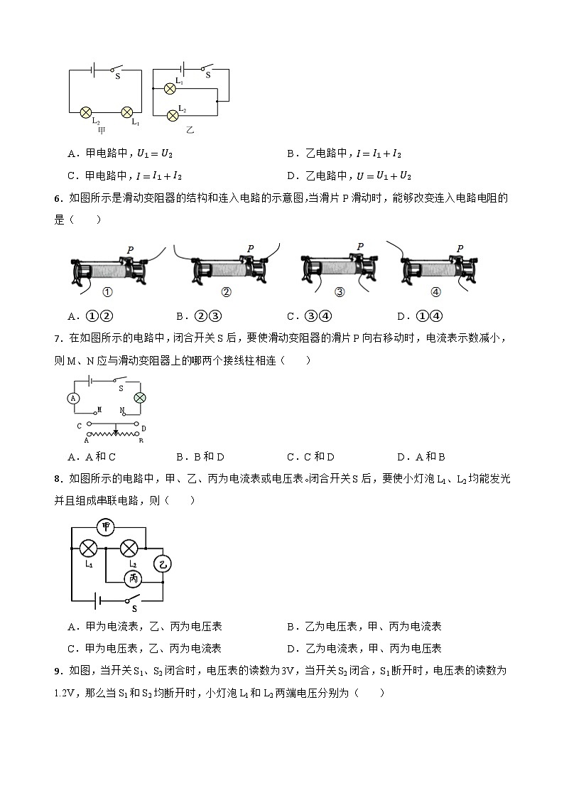 2022-2023学年度鲁科版九年级物理上册 第12章电压和电阻单元测试附答案第2页