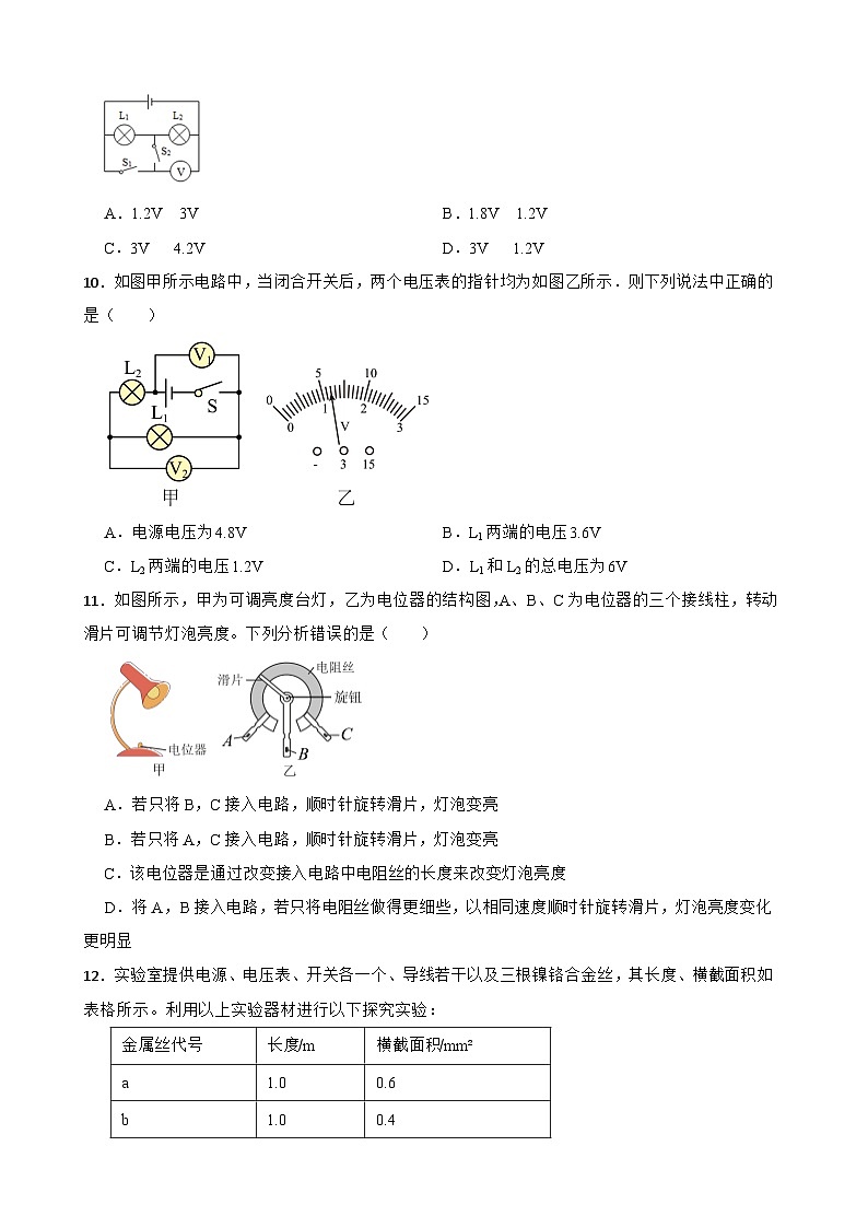 2022-2023学年度鲁科版九年级物理上册 第12章电压和电阻单元测试附答案第3页