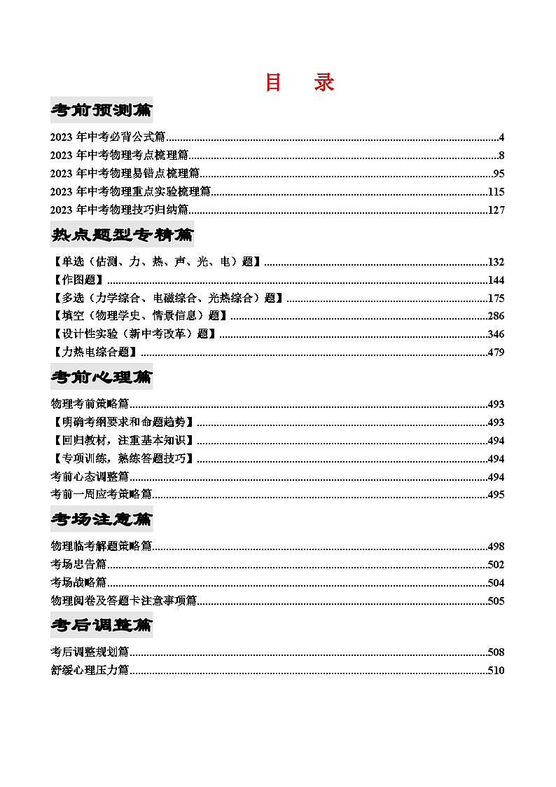 2023年中考考前最后一课-物理第3页