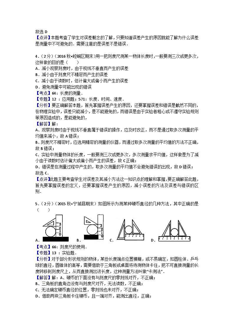 沪科版八年级物理第二章测试卷102