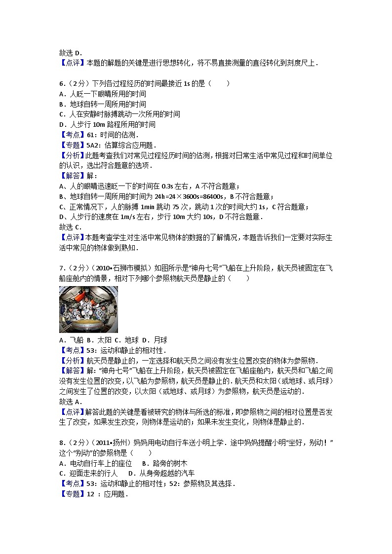 沪科版八年级物理第二章测试卷103