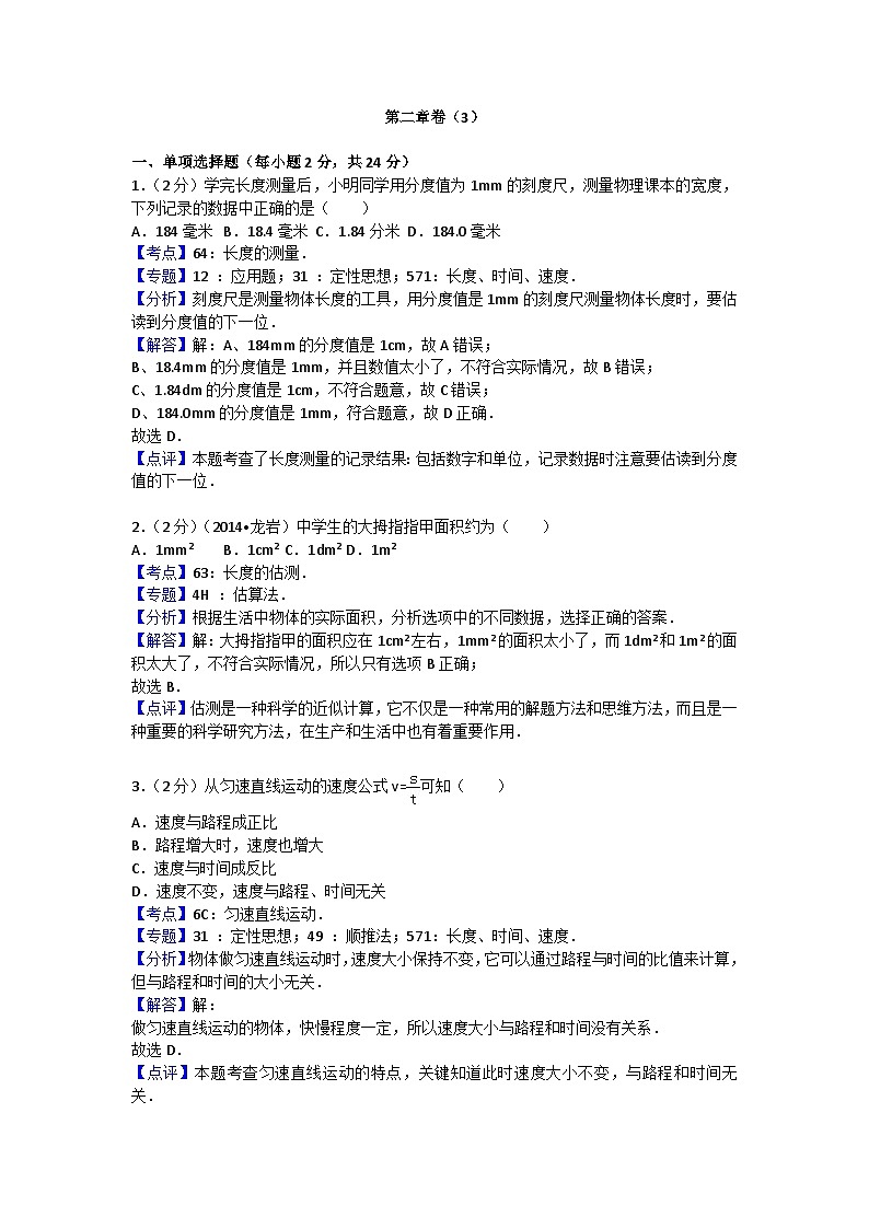 沪科版八年级物理第二章测试卷3第1页