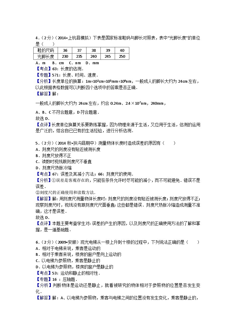 沪科版八年级物理第二章测试卷3第2页