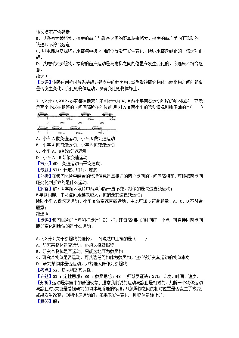 沪科版八年级物理第二章测试卷3第3页