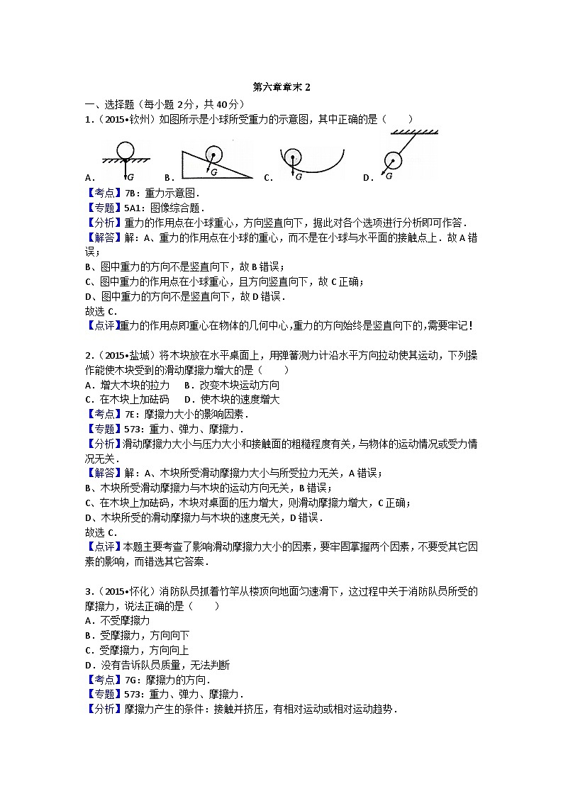 沪科版八年级物理第六章测试卷201