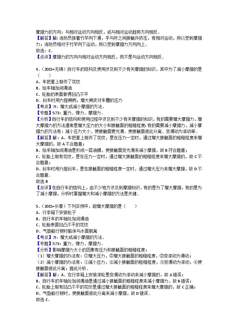 沪科版八年级物理第六章测试卷202