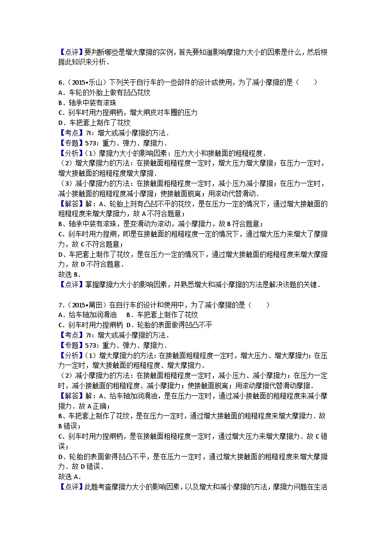 沪科版八年级物理第六章测试卷203