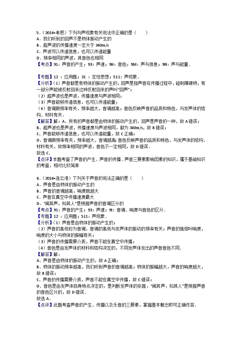 沪科版八年级物理第三章测试卷1第3页