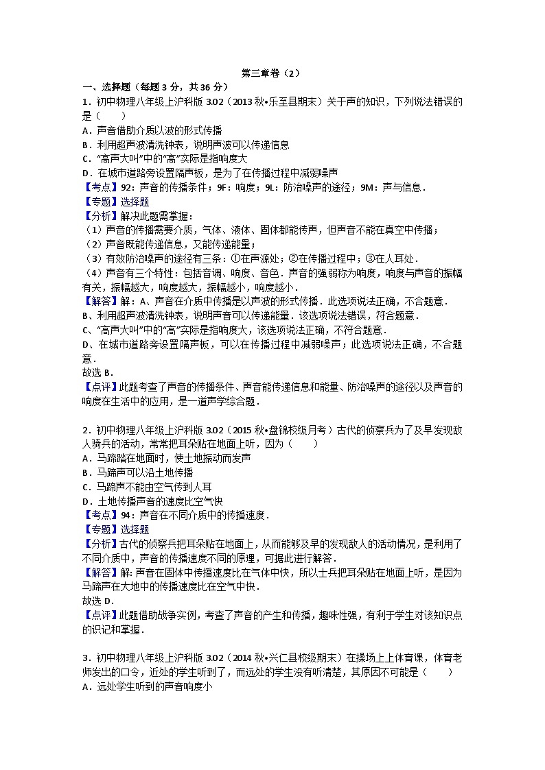 沪科版八年级物理第三章测试卷2第1页