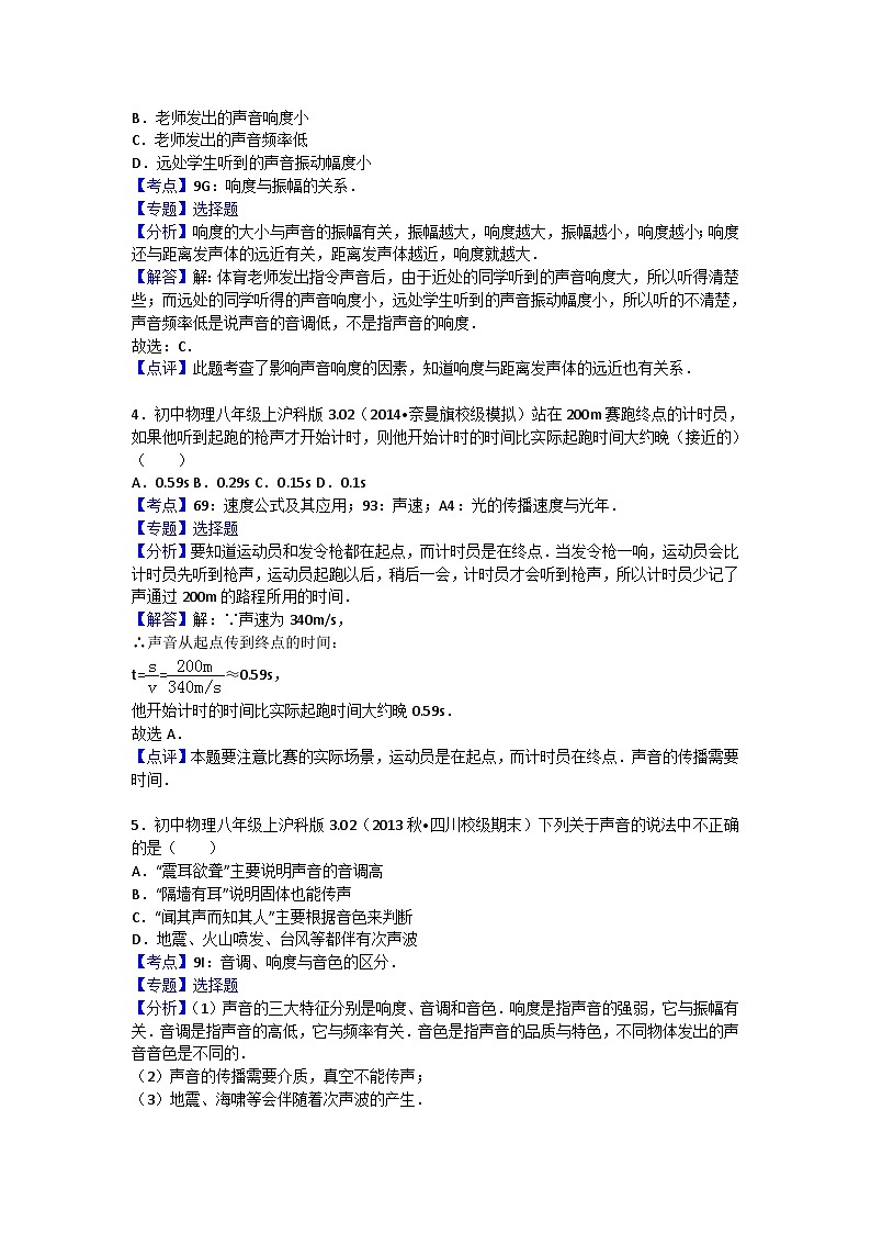 沪科版八年级物理第三章测试卷2第2页