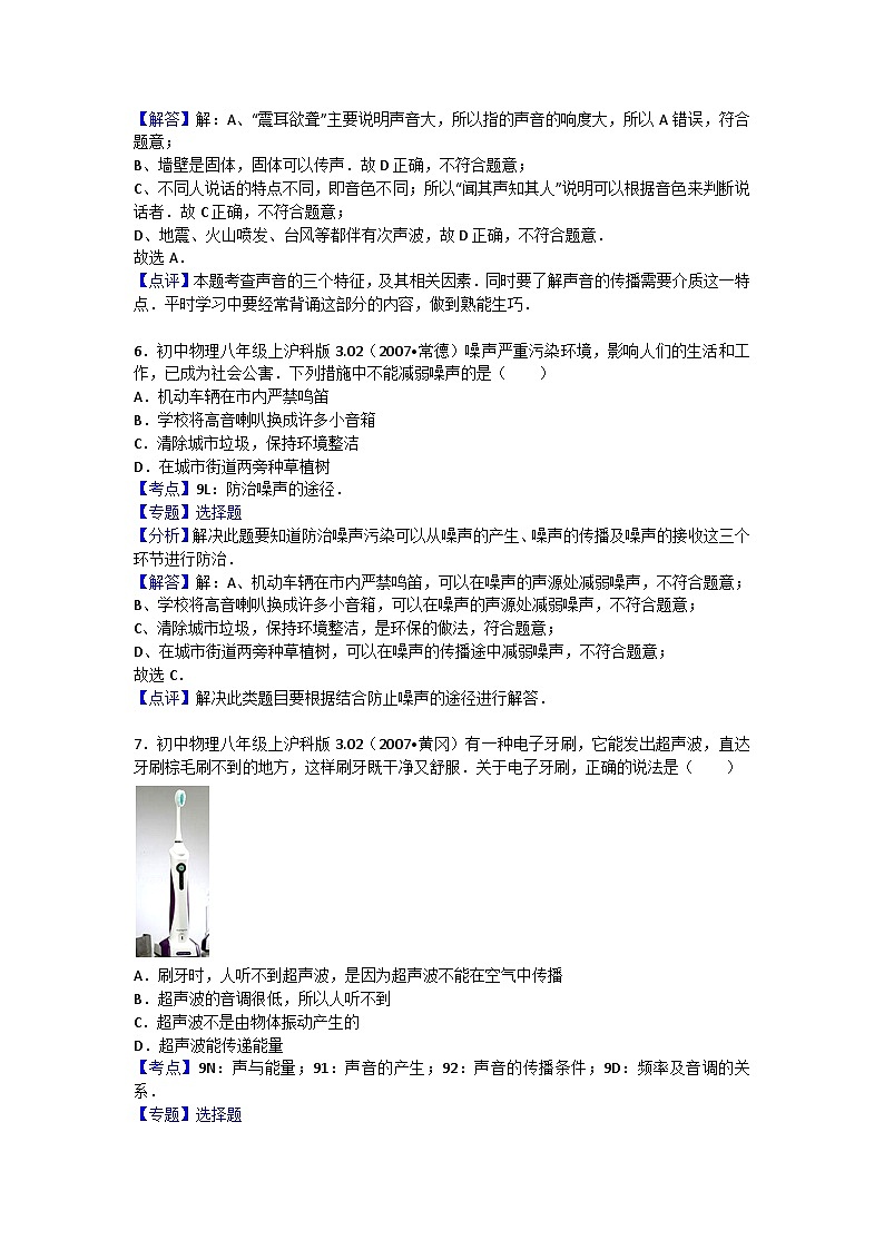 沪科版八年级物理第三章测试卷2第3页