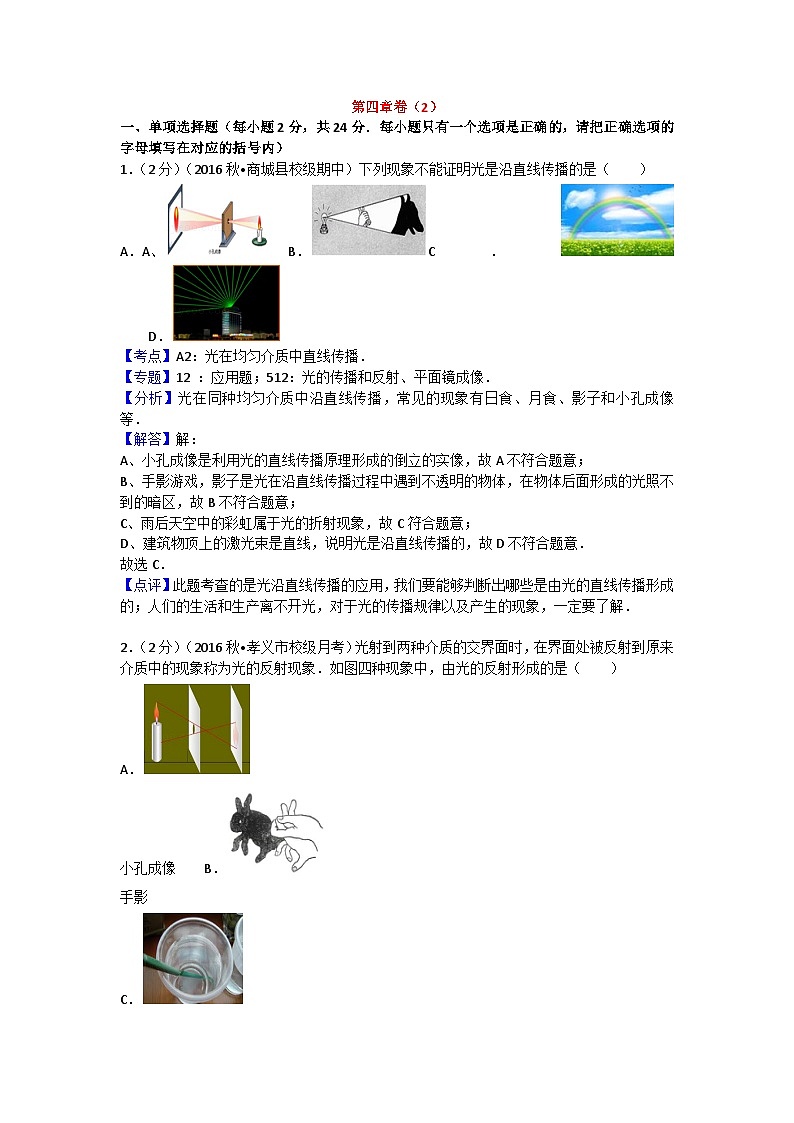 沪科版八年级物理第四章测试卷2第1页