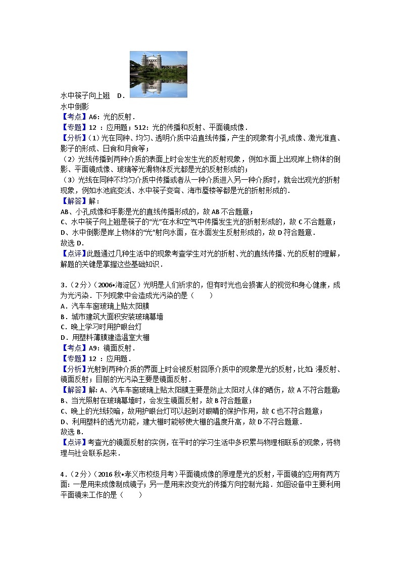 沪科版八年级物理第四章测试卷2第2页