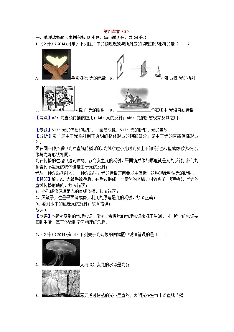 沪科版八年级物理第四章测试卷3第1页