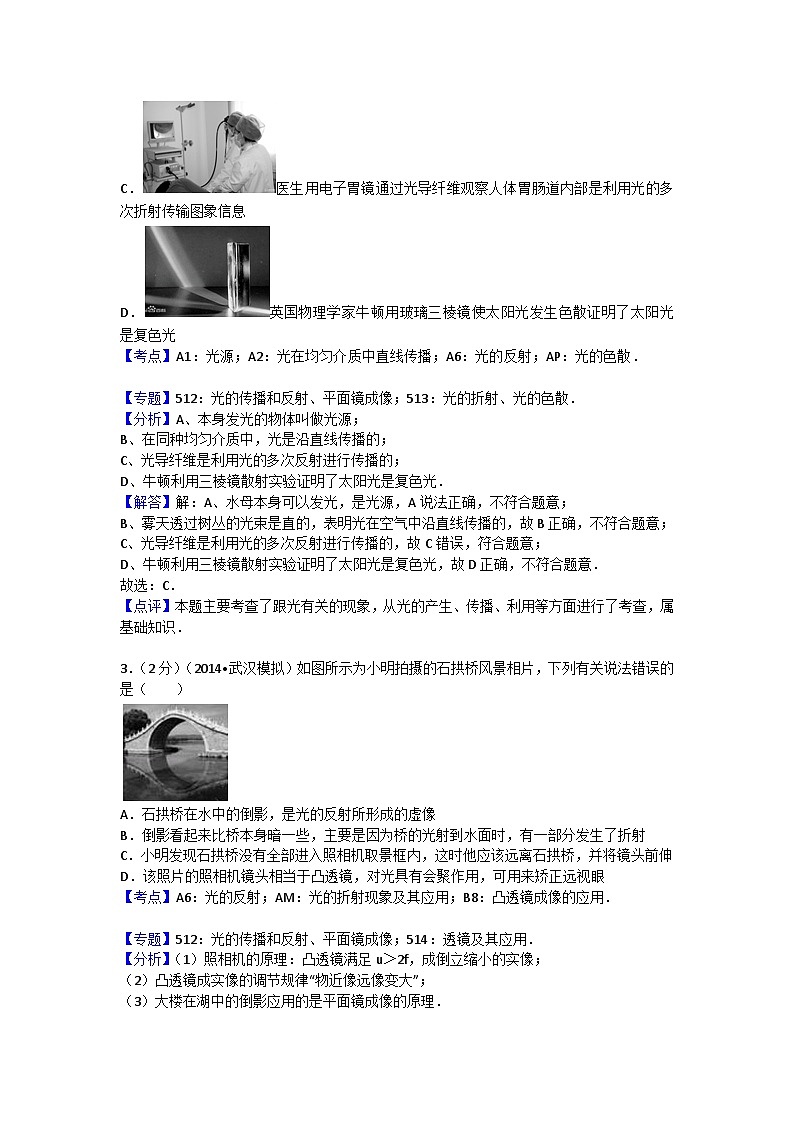 沪科版八年级物理第四章测试卷3第2页