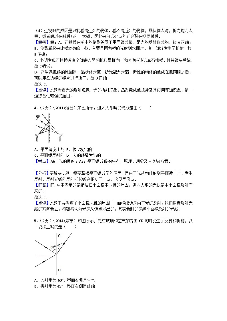 沪科版八年级物理第四章测试卷3第3页