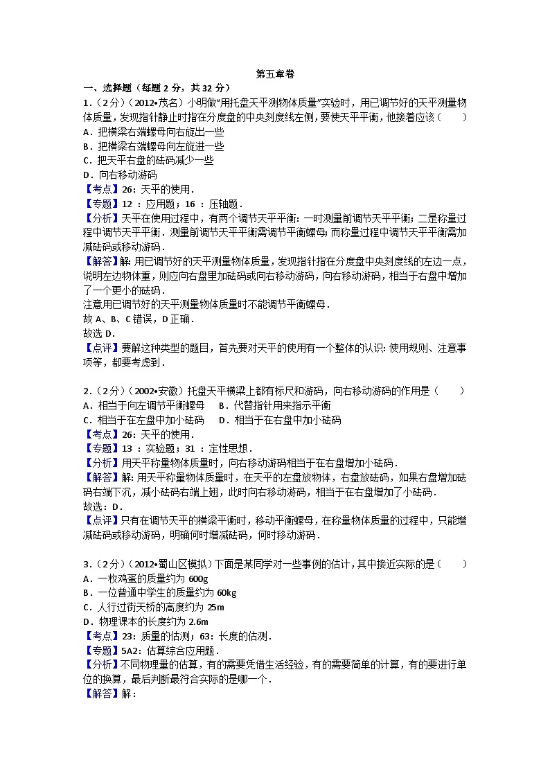 沪科版八年级物理第五章测试卷1第1页