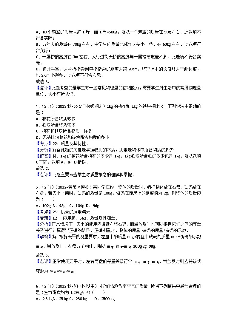 沪科版八年级物理第五章测试卷1第2页