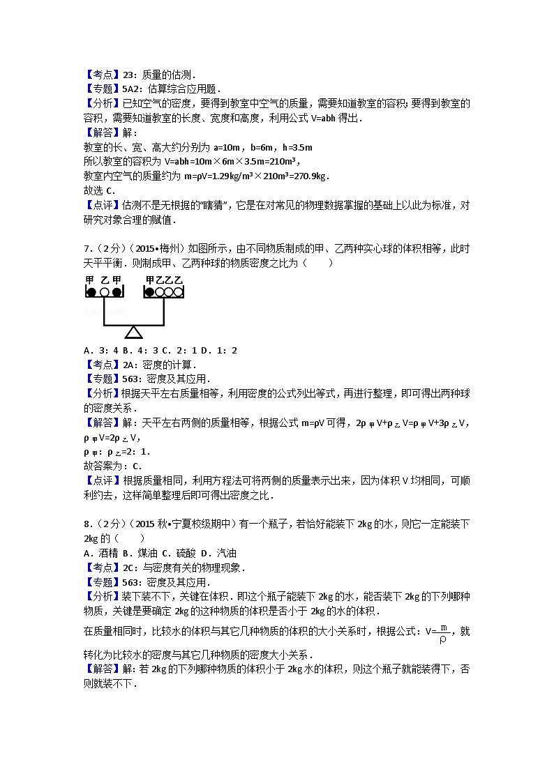 沪科版八年级物理第五章测试卷1第3页