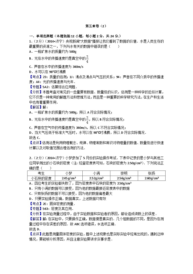 沪科版八年级物理第五章测试卷201