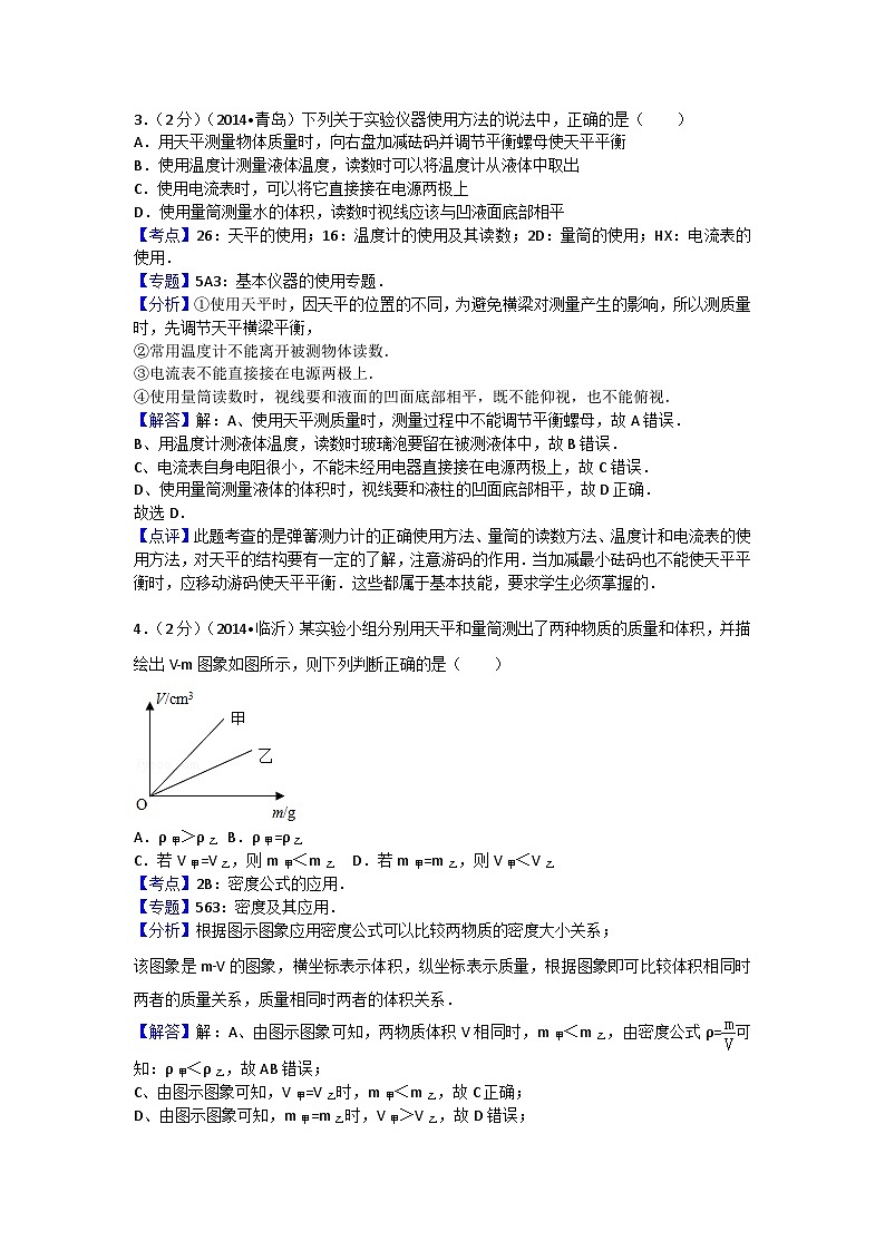 沪科版八年级物理第五章测试卷202